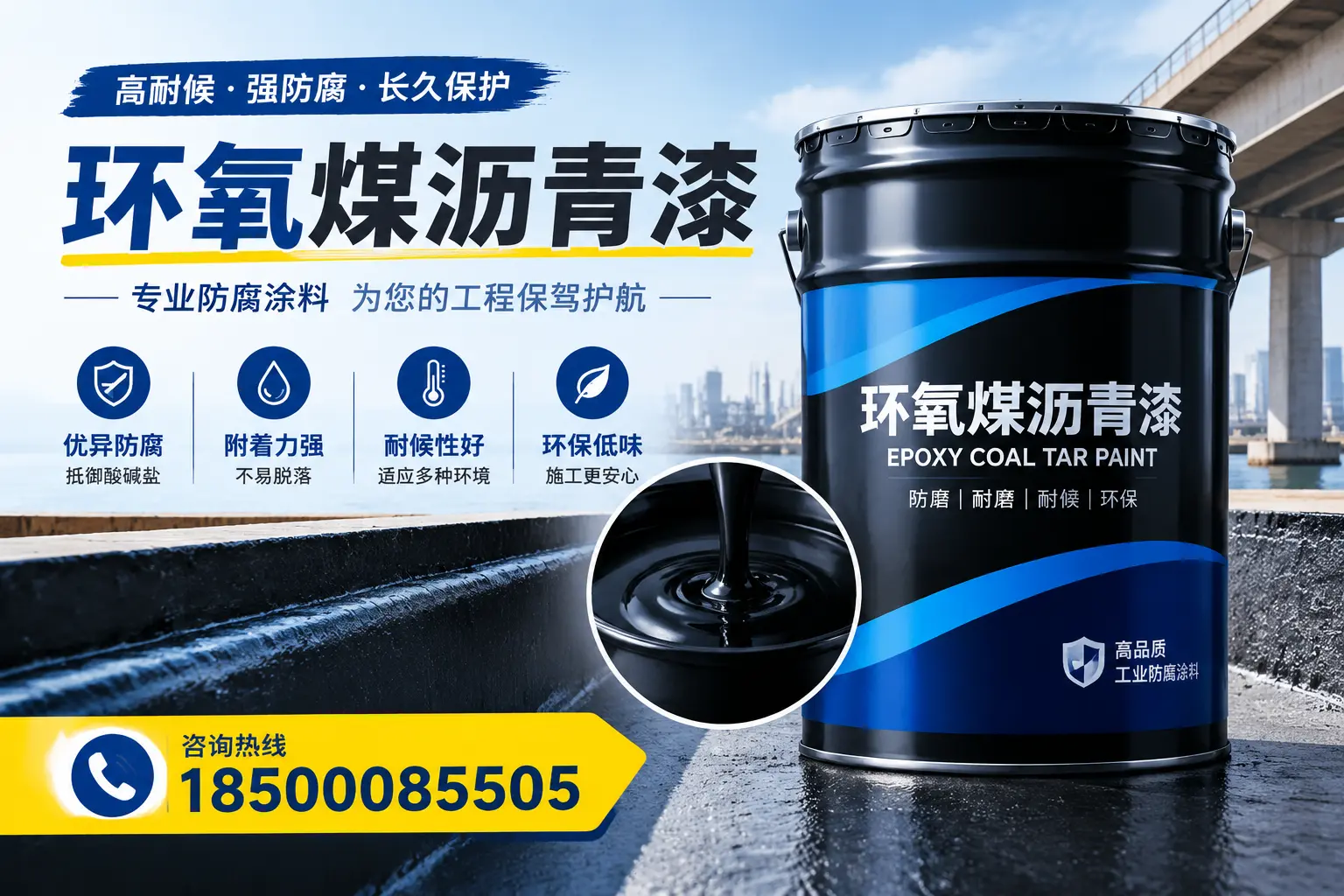 如何评估环氧煤沥青漆的质量?景德镇消费者指南